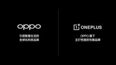 一加总裁李杰：OPPO三年投百亿 为一加手机性能加码